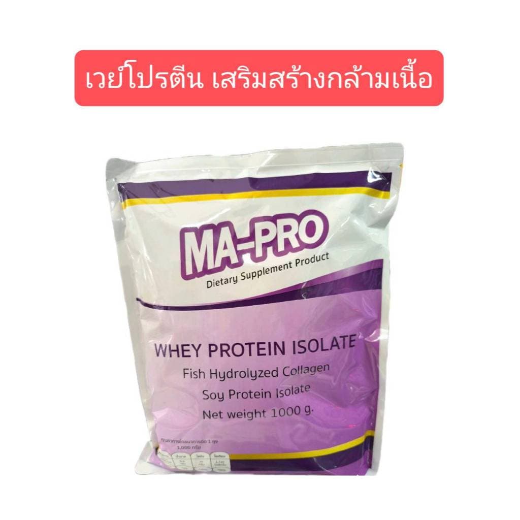 MA-PRO มาโปร 1 kg. ผลิตภัณฑ์เสริมอาหารเวย์โปรตีน - รูปที่ 1