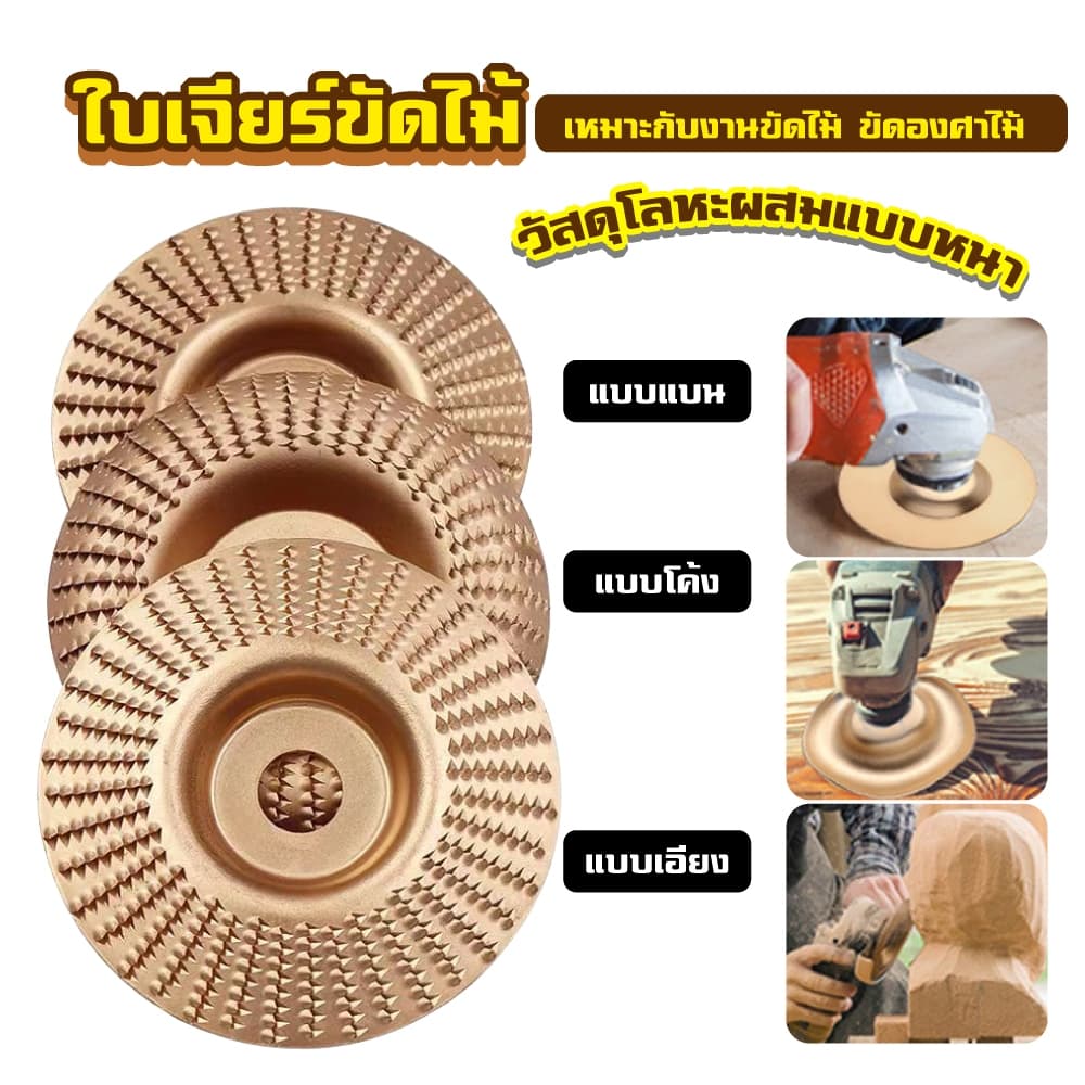 แผ่นเจียรทังสเตนคาร์ไบด์ ขัดไม้แผ่นขัดไม้แกะสลักดอกขัดสำหรับงาน - รูปที่ 1