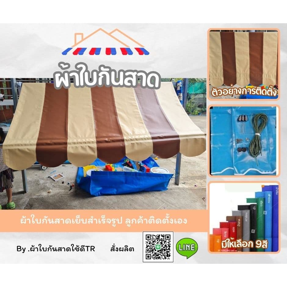 ผ้าใบกันสาดกึ่งสำเร็จสำหรับติดตั้งเองสีครีมสลับน้ำตาลผ้าหนา 0.40 มิลสลับสีระหว่าง 30-35 เซนติเมตร มีบริการเก็บเงินปลายทา - รูปที่ 1