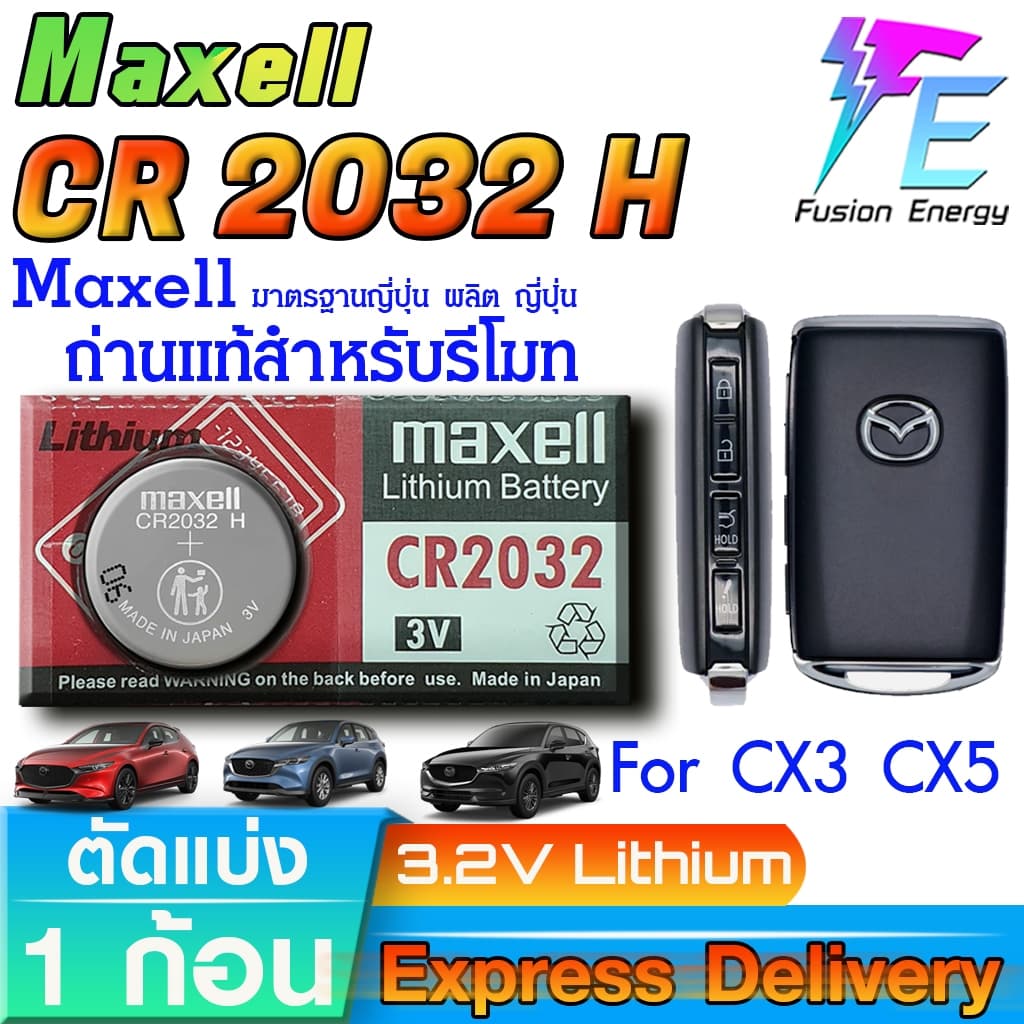 ถ่าน แบตรีโมท Mazda 3 CX-3 CX-5 CX-9 CX30 CX50 แท้ ตรงรุ่น ถูกกกว่าศูนย์ ล้านเปอร์เซ็น (MAX CR2032H) - รูปที่ 1
