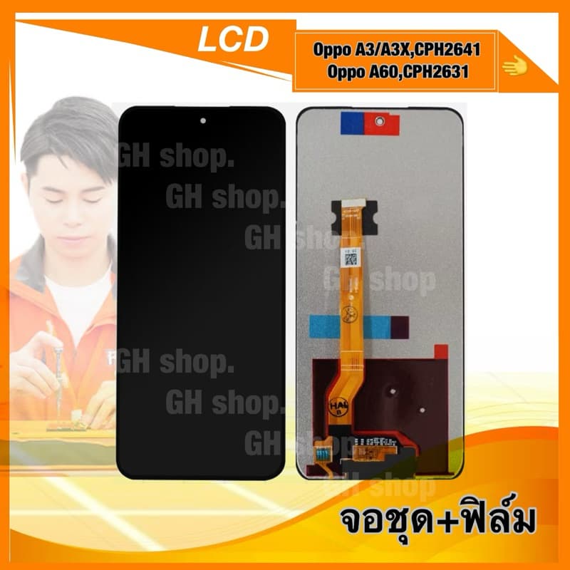 จอ Oppo A60,CPH2631 realme12,realme12X A3pro A5pro  C65 Oppo A3 ,A3Х,CPH2641  หน้าจอ จอชุด แถมฟิล์มสดใส - รูปที่ 1