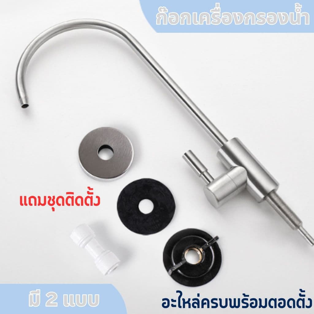 ก๊อกน้ำ เครื่องกรองน้ำ สเตนเลสอย่างดี ฉากยึดและท่อน้ำ สินค้าพร้อมส่งร้านไทย - รูปที่ 1