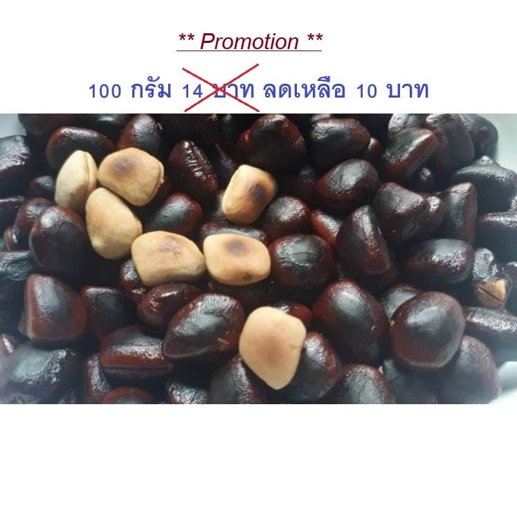 เม็ดมะขามคั่ว ✅คั่วกับหินร้อน หอม อร่อย ✅1 ขีด (ประมาณ 120 เม็ด) - รูปที่ 1
