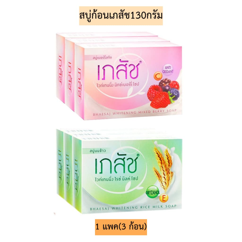 สบู่ก้อนเภสัช130กรัม? 1แพค3ก้อน - รูปที่ 1