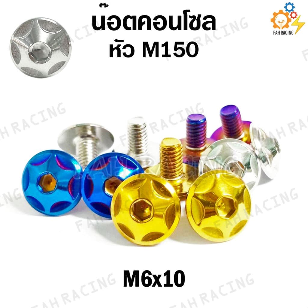 น๊อต คอนโซล ลายM150 M6 (เบอร์10) ยาว10,12,15,20,25มิล (ราคาต่อตัว) - รูปที่ 1