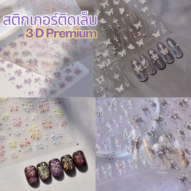 สติกเกอร์พลุกระจาย เกรดพรีเมียม 3 D ใช้สำหรับแต่ง ติดเล็บ ราคาต่อแผ่น ลายน่ารักมาก ราคาต่อแผ่น - รูปที่ 1