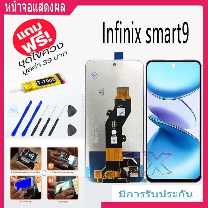 หน้าจอ Infinix รุ่น infinix Smart 9 หน้าจอมือถือ จอ LCD  อะไหล่มือถือ จอทัชสกีน สีชัดทัชลื่นปรับแสงได้ - รูปที่ 1