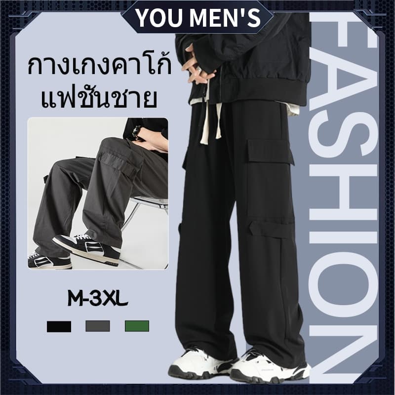 กางเกงคาโก้ ผู้ชาย 3 สี กางเกง สไตล์เกาหลี ลําลอง ฮาราจูกุ ผ้าฝ้ายแท้ cargo pants พร้อมส่ง - รูปที่ 1
