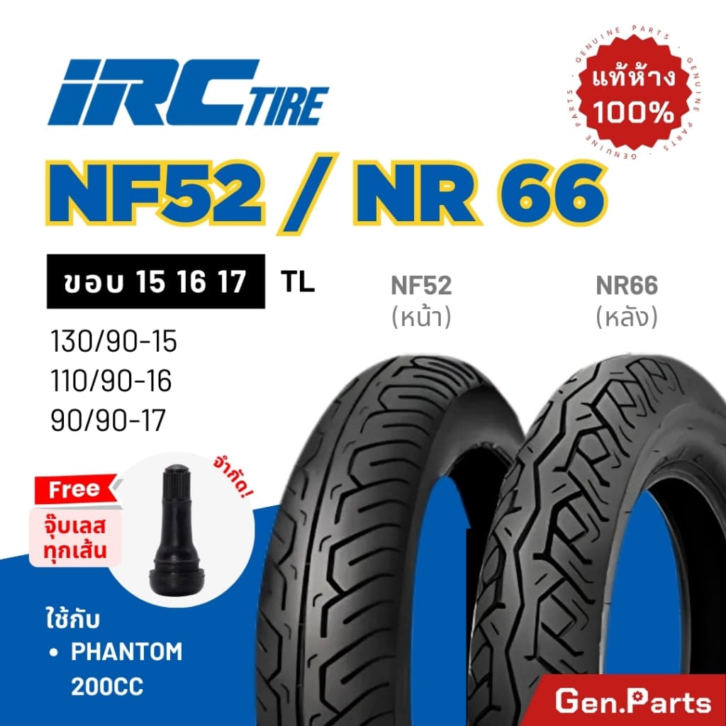 ยางนอก ยางไออาซี IRC NF52 NR66 แฟนทอม PHANTOM ขอบ 15 16 17 110/90-16 ยางรถมอเตอไซค์ แฟนท่อม200 ยางมอไซค์ - รูปที่ 1