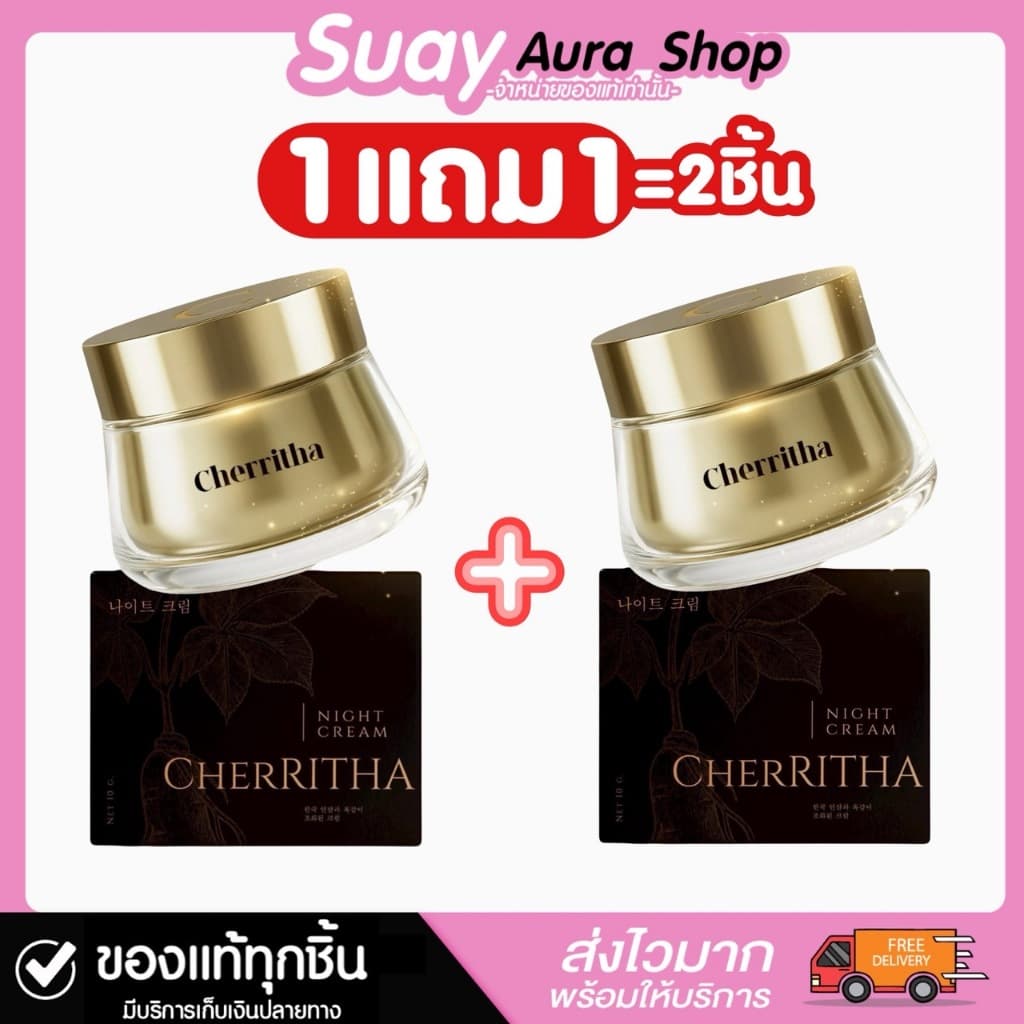 ของแท้?โสมเฌอริตา ครีมทาหน้า หมองคล้ำ สิว กลางคืน 10g. - รูปที่ 1