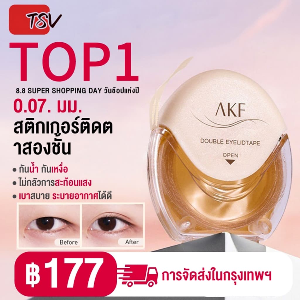 จัดส่ง 24 ชม?AKFสติ๊กเกอร์ตาสองชั้น akf ไร้รอย สีผิวธรรมชาติ มองไม่เห็น ติดทน 120 ชิ้น เครื่องสำอาง - รูปที่ 1