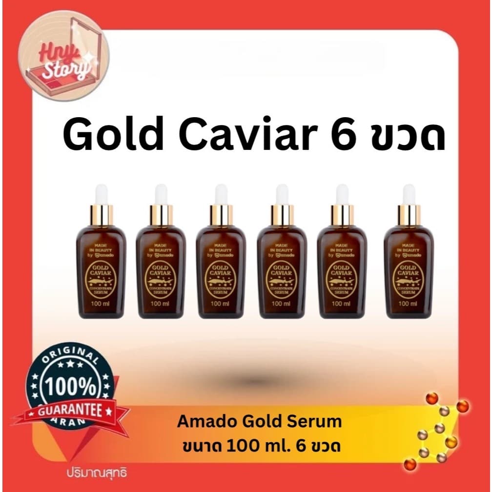 Amado Gold Caviar อมาโด้ โกล์ด คาเวียร์ เซรั่ม แบบ 6 ขวด - รูปที่ 1