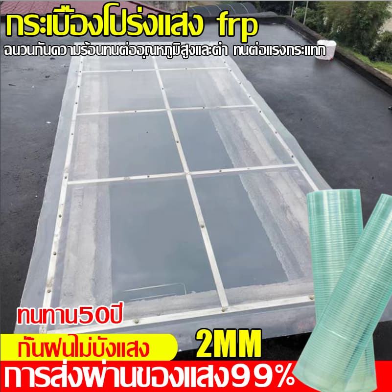 (จัดส่งจากไทย)แผ่นหลังคาโปร่งแสง ความกว้าง 1/1.2/1.5m บ้านครอบคลุมพลาสติก หลังคาใส ความต้านทานแรงดันสูง น้ำหนักเบา - รูปที่ 1