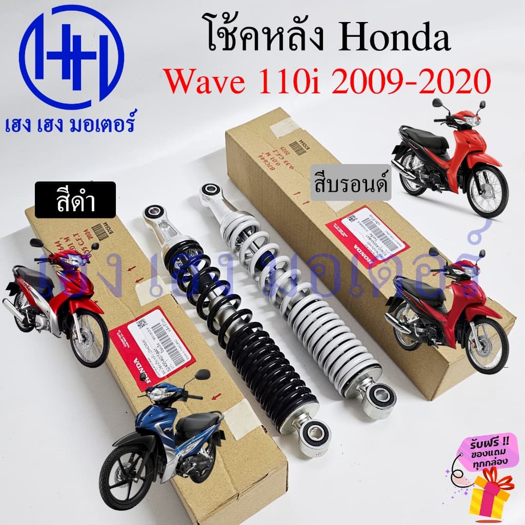 โช๊คหลัง Wave 110i 2009-2020 โช้คหลัง แท้ศูนย์ Honda 52400-KWW-641 Wave110i ชุดโช้กอัพหลัง โช้คWave110i Cushion Assy - รูปที่ 1