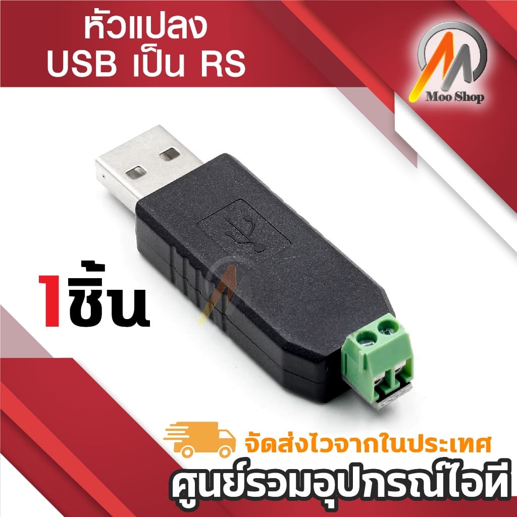 USB to RS 485 485 แปลง USB to Serial Port Windows 7 / 8 81 หัวแปลง USB เป็น RS (ต้องลงไดร์เวอร์) - รูปที่ 1