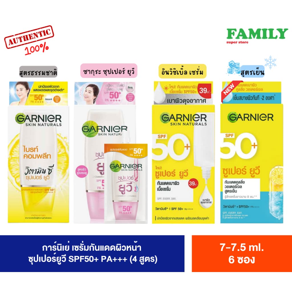 GARNIER การ์นิเย่ ซุปเปอร์ยูวี เซรั่ม ครีมกันแดด SPF50+ PA+++ (4 สูตร) 6-7มล x 6ซอง - รูปที่ 1