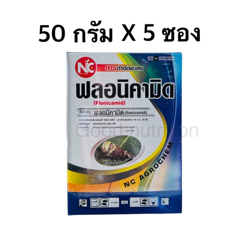 ฟลอนิคามิด #เท็ปเปกิ -50 กรัม กำจัดแมลง เพลี้ยกระโดด เพลี้ยจักจั่น เพลี้ยไก่แจ้ แมลงหวี่ขาว - รูปที่ 1