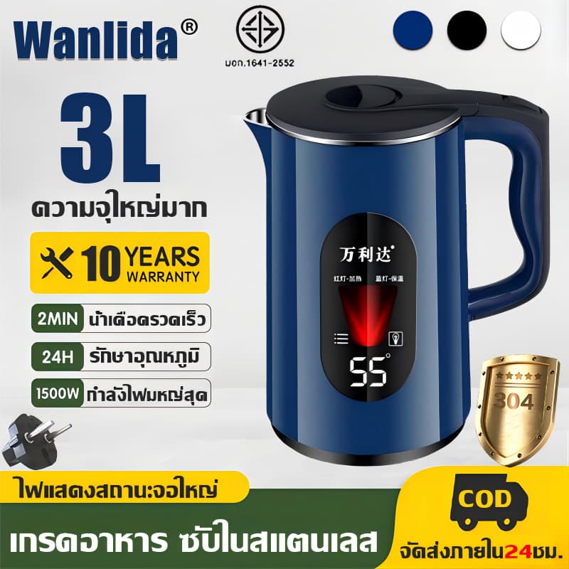 【รับประกัน10ป】Wanlida กาต้มน้ำไฟฟ้า กาน้ำร้อน 3L ตัดไฟอัตโนมัติ โนมัติประหยัดไฟ ปลอดภัย กาน้ำร้อนไฟฟ้า electric kettle - รูปที่ 1