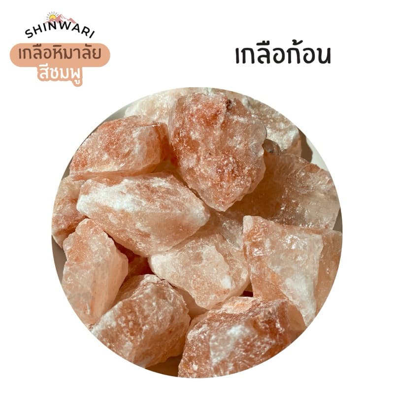 (เครียสต้อค 10kg) Himalayan Pink Salt (light pink) เกลือหิมาลัยสีชมพูอ่อนแบบก้อน - รูปที่ 1