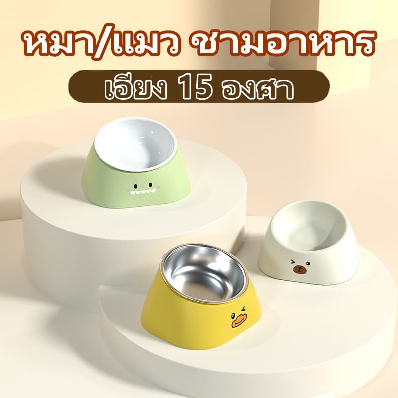 COD?หมา/แมว ชามอาหาร สัตว์ ที่ใส่อาหาร เลี้ยง อุปกรณ์ให้อาหารสัตว์ เอียง 15 องศา - รูปที่ 1