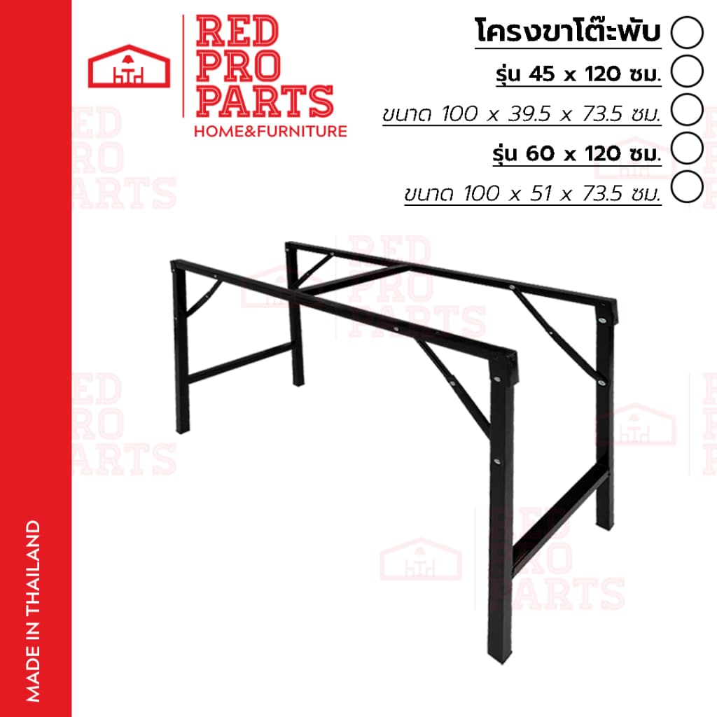 RedProParts ขาโต๊ะพับ มีให้เลือก 2ขนาด โครงขาเหล็ก สีดำ (ใช้กับหน้าท็อปไม้ขนาด 45x120. และ 60x120ซม.) - รูปที่ 1