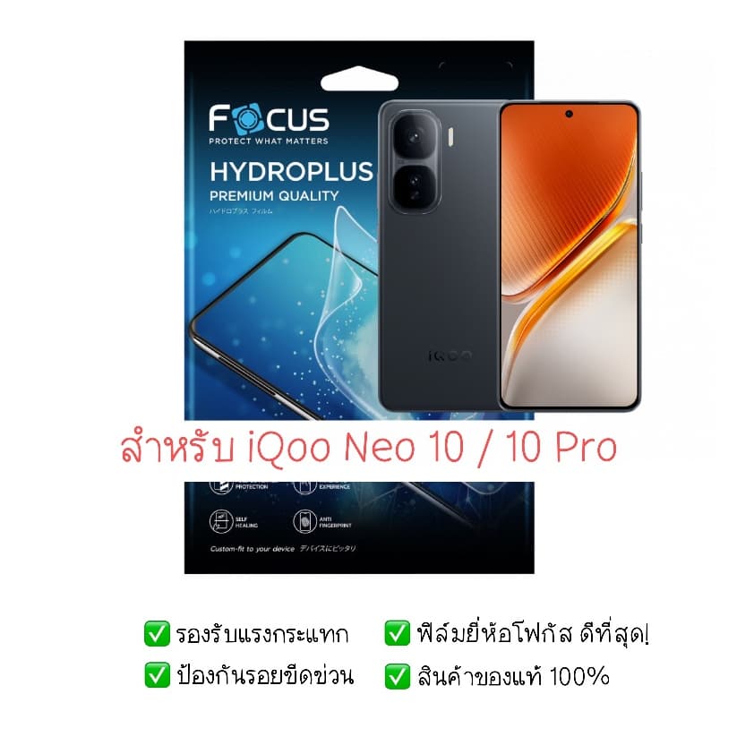 ฟิล์มกันรอย iQoo Neo 10 และ Neo 10 Pro | ฟิล์มไฮโดรเจล | ฟิล์ม iQoo Neo 10 Pro | ฟิล์ม iQoo Neo 10 - รูปที่ 1