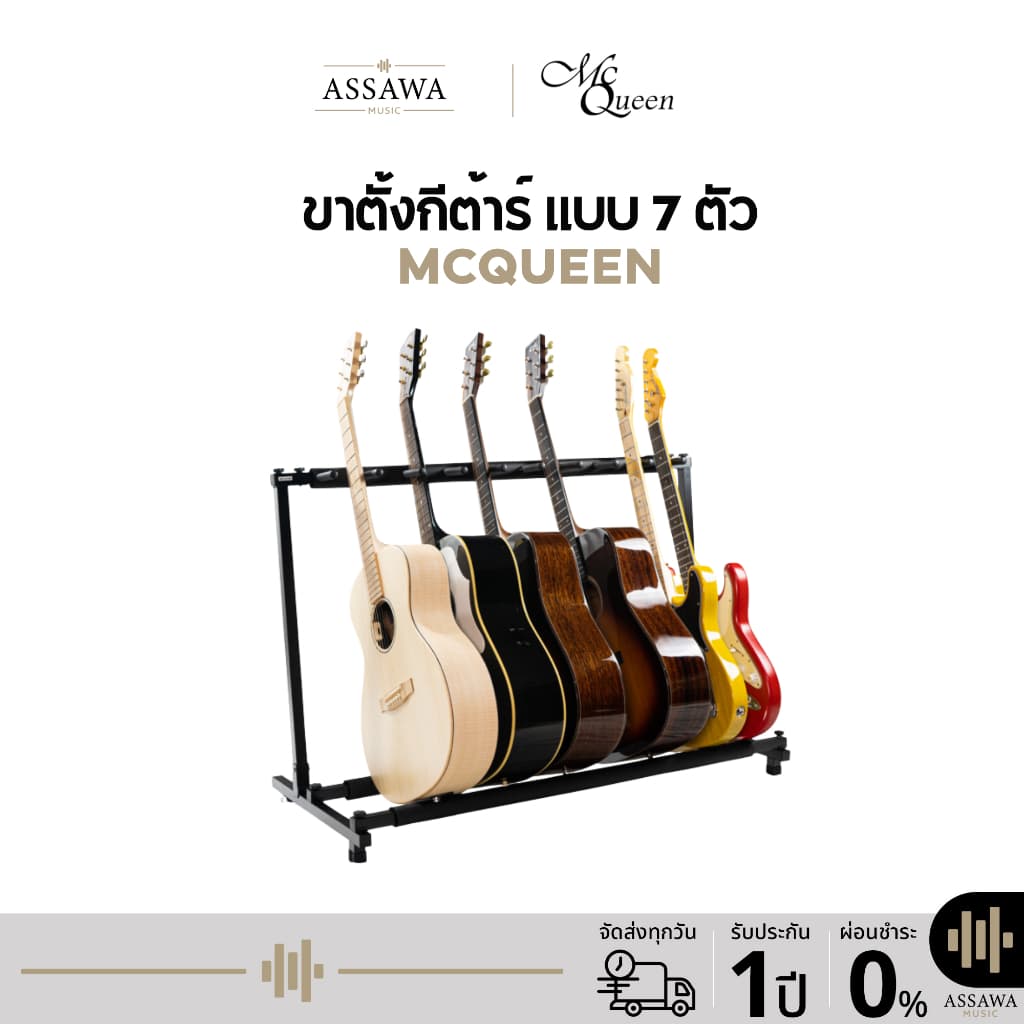 พร้อมส่ง ? ขาตั้งกีต้าร์ 7 ตัว ใช้ได้ทั้ง กีต้าร์โปร่ง กีต้าร์ไฟฟ้า เบส กีต้าร์คลาสสิค ขาตั้ง แบบ 7ตัว McQueen - รูปที่ 1
