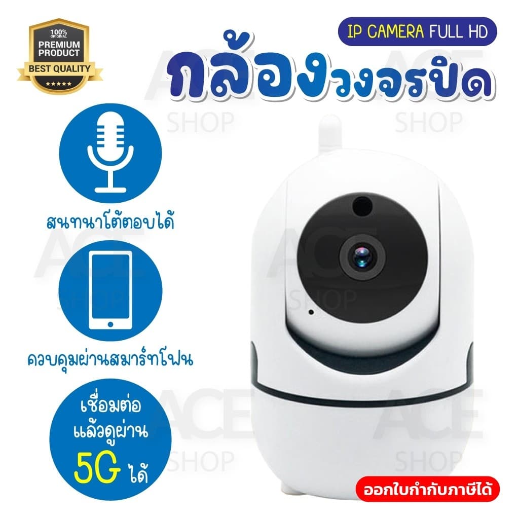 ACE IP Camera รุ่น 4219 กล้องวงจรปิด Full HD 1080P รุ่น4219 กล้องวงจรปิด HTD มีไมค์ ลำโพง โต้ตอบได้ - รูปที่ 1