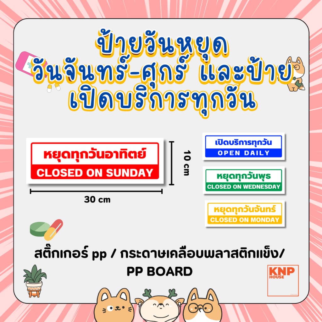 ป้ายวันหยุดร้าน "หยุดทุกวันจันทร์-ศุกร์" ป้ายเปิดบริการทุกวัน - รูปที่ 1