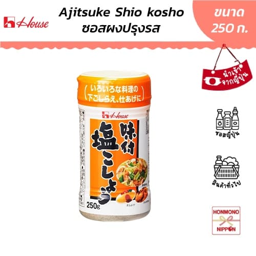 เฮ้าส์ ฟู้ดส์ อาจิทสึเกะ ชิโอะโคโช (ผงเกลือและพริกไทย) 250 กรัม - House Foods Ajitsuke Shio Kosho - รูปที่ 1