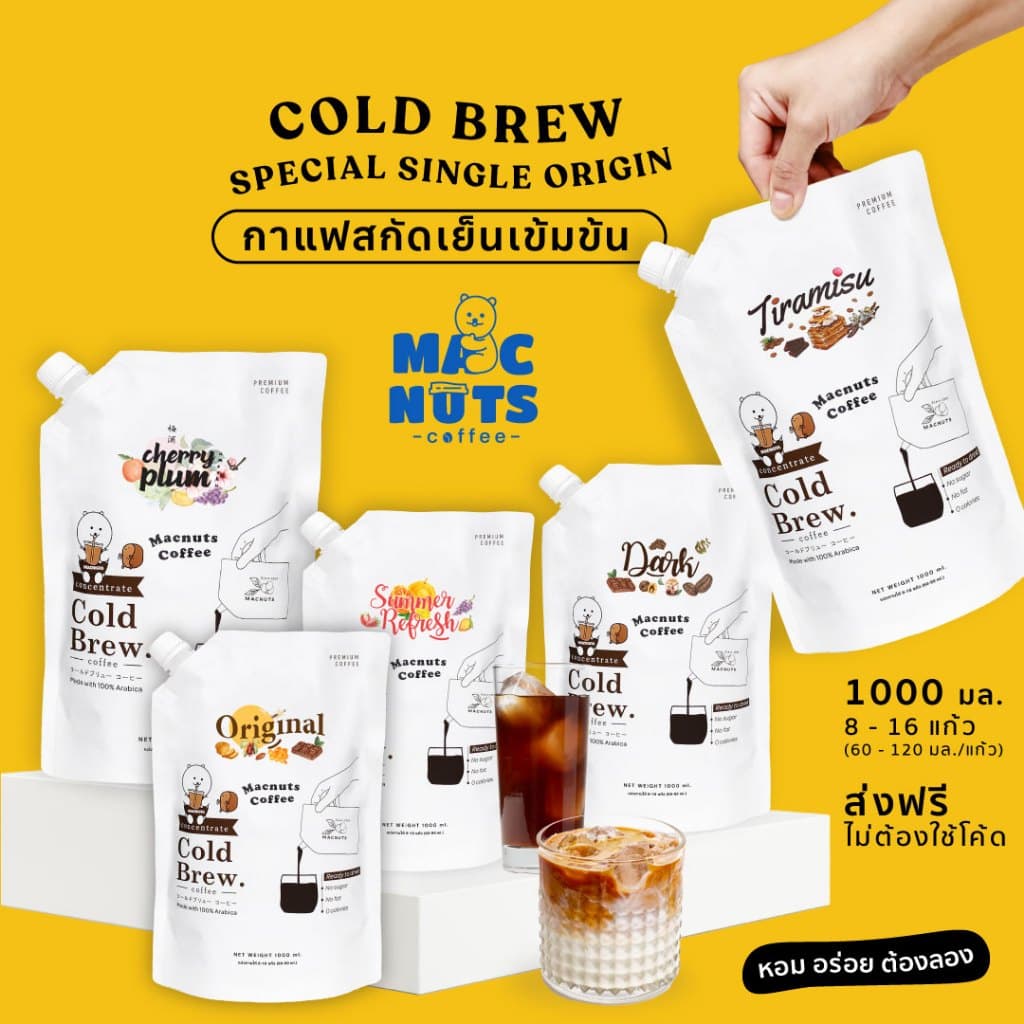 Macnuts Cold Brew Concentrate (1 ลิตร!) กาแฟสกัดเย็นดอยช้าง สูตรเข้มข้น หอม - รูปที่ 1