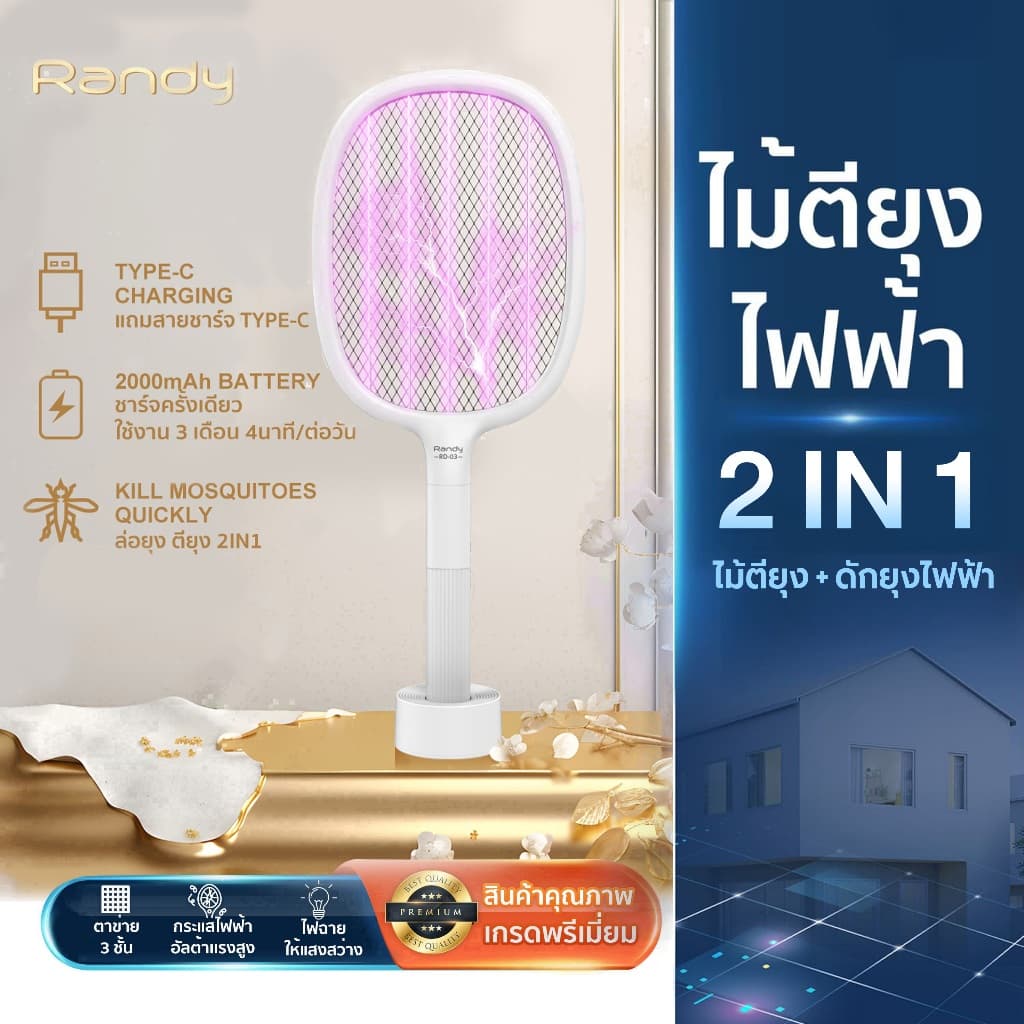 Randy?ไม้ช็อตยุงไฟฟ้า? 2in1 ดักยุง ไม้ช็อตยุงไฟฟ้า แท่นวางชาร์จ พร้อมสายUSB แบตเตอรี่ 1800mAh 3000V - รูปที่ 1