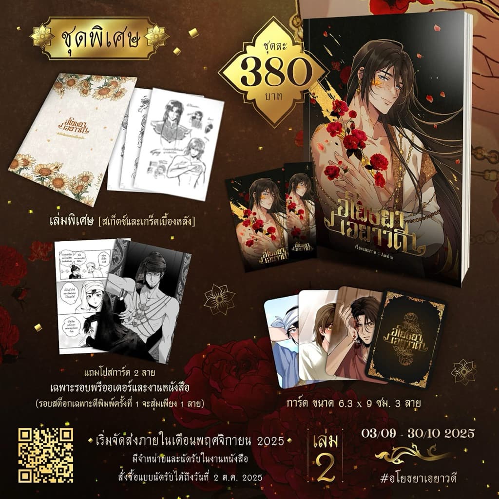 *รอบหิ้ว/พร้อมส่ง* อโยธยาเอยาวดี เล่ม 1-2 - รูปที่ 1