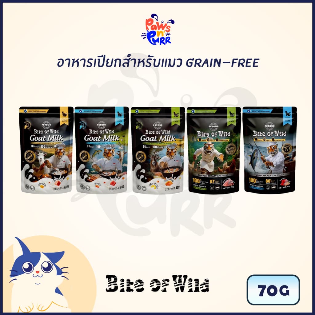 Bite of wild Pouch อาหารเปียกสำหรับแมว ส่วนผสมธรรมชาติ นมแพะจากประเทศนิวซีแลนด์ 70g. - รูปที่ 1