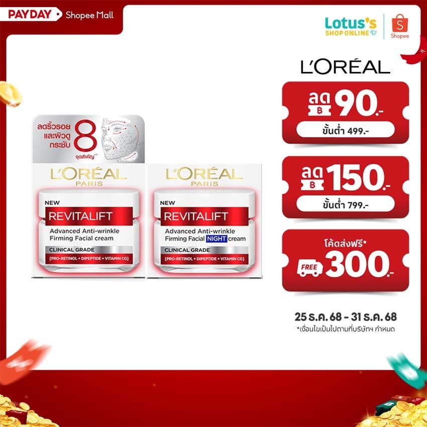 ลอรีอัล ปารีส รีไวทัลลิฟท์ แอดวานซ์ แอนตี้ ริงเคิล เฟิร์มมิ่ง เฟเชียล ครีม เดย์ + ไนท์ 50 มล L’OREAL PARIS REVITALIFT - รูปที่ 1