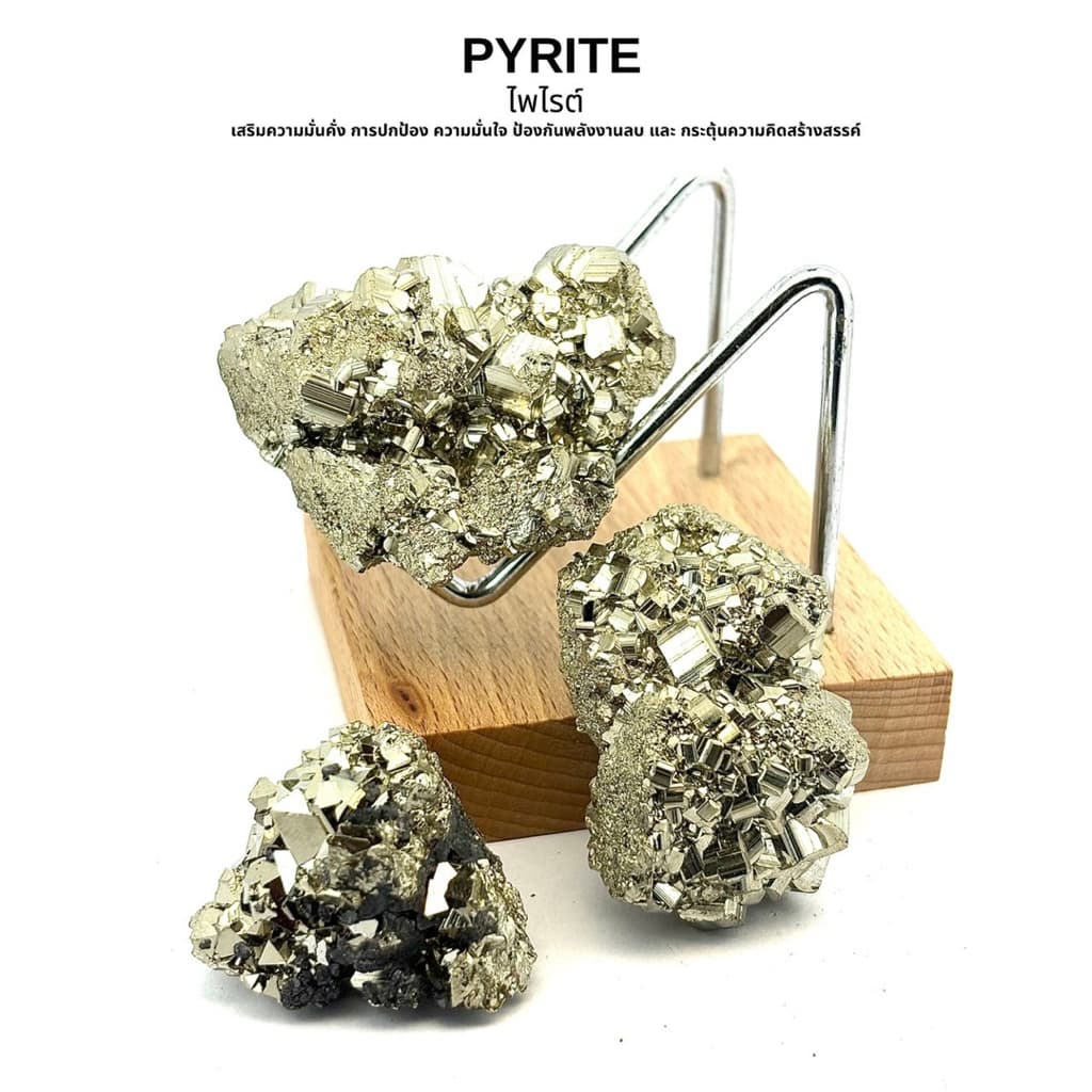 PYRITE ไพไรต์ เสริมความมั่นคั่ง การปกป้อง ความมั่นใจ ป้องกันพลังงานลบ และ กระตุ้นความคิดสร้างสรรค์ - รูปที่ 1