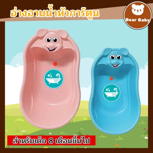 อ่างอาบน้ำเด็ก กะละมังอาบน้ำ สีพาสเทลน่ารักสุดๆ - รูปที่ 1