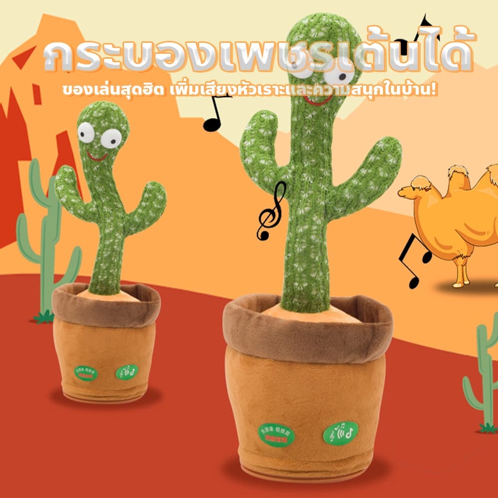 evebell กระบองเพชรเต้นได้ มีเพลง พูดได้ cactus can dance ตุ๊กตาอัดเสียง - รูปที่ 1