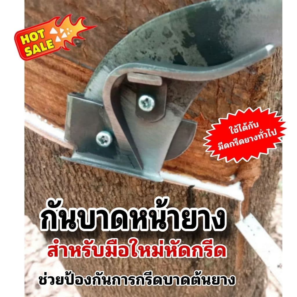 กันบาดมีดกรีดยาง สำหรับมือใหม่หัดกรีดรุ่นใหม่น้ำหนักเบา ใช้งานง่าย(ใช้ได้กับมีดทุกรุ่น) ป้องกันการกรีดบาดต้นยางอย่างดี - รูปที่ 1
