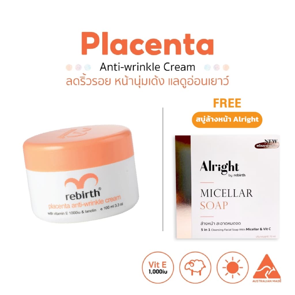 REBIRTH PLACENTA ANTI – WRINKLE CREAM 100ML รีเบิร์ท ครีมรกแกะจากออสเตรเลีย แถมฟรี สบู่ล้างหน้า Alright - รูปที่ 1