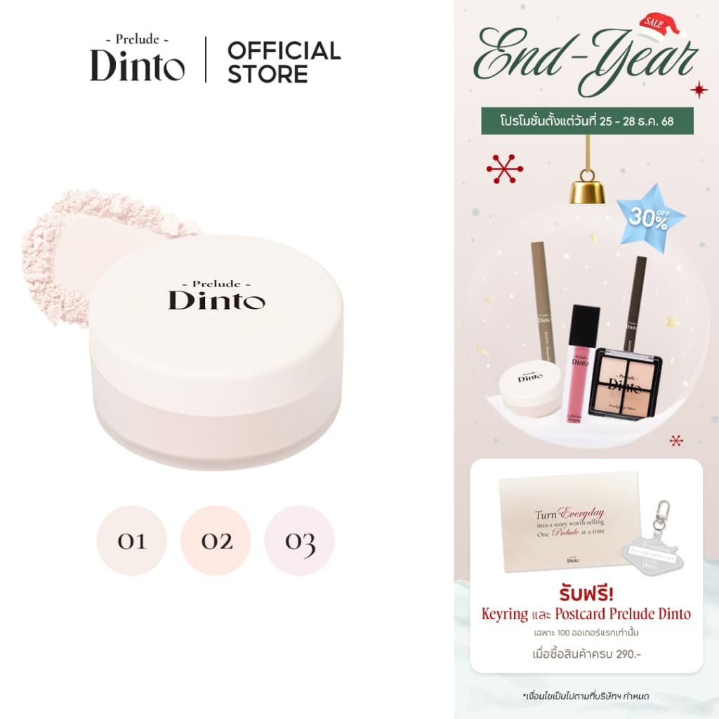 Prelude Dinto Fairy Dust Loose Powder แป้งฝุ่นคุมมัน (5 g.) [Official Store] - รูปที่ 1