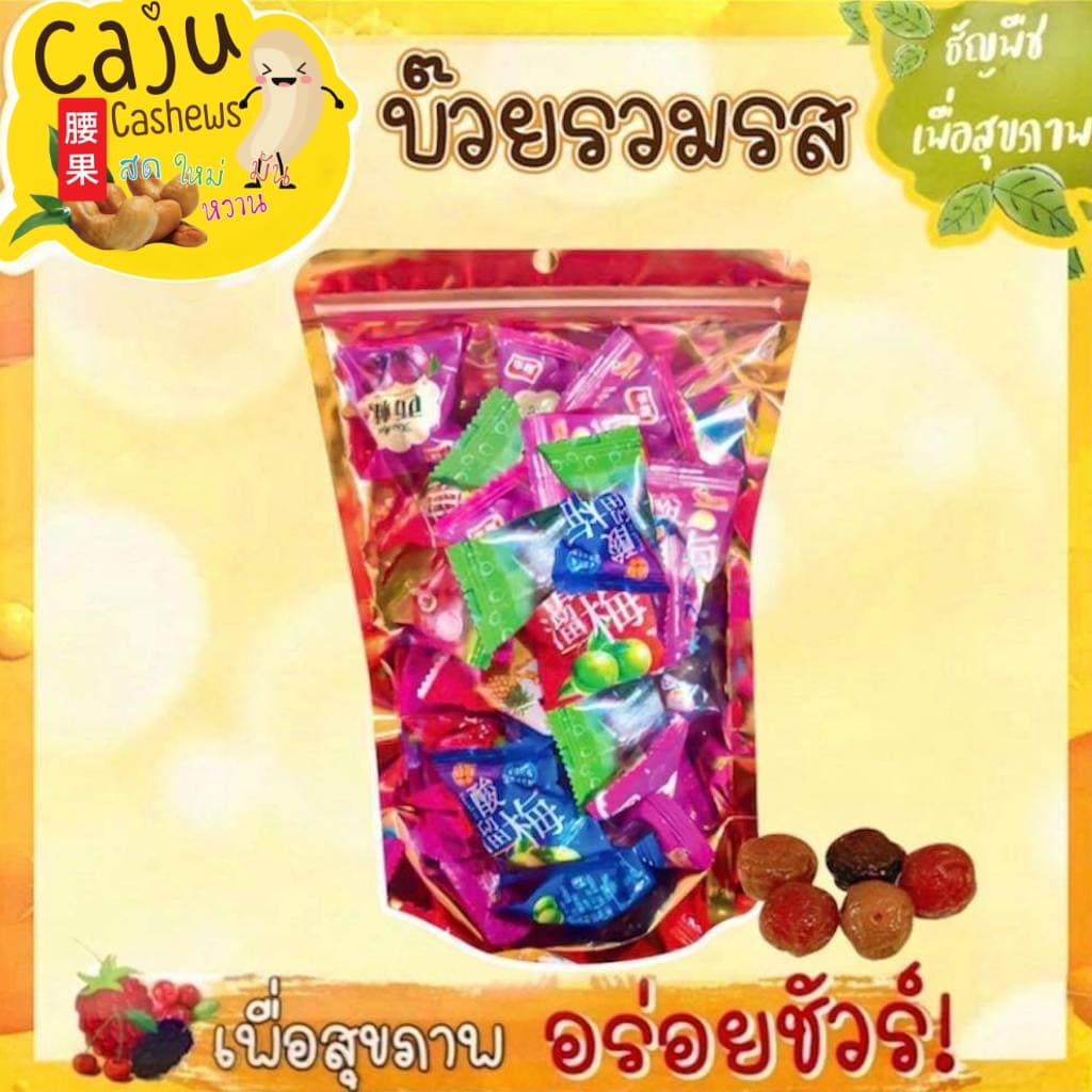 บ๊วยรวมรส ผลิตสดใหม่ เคี้ยวอร่อย เคี้ยวเพลิน - รูปที่ 1