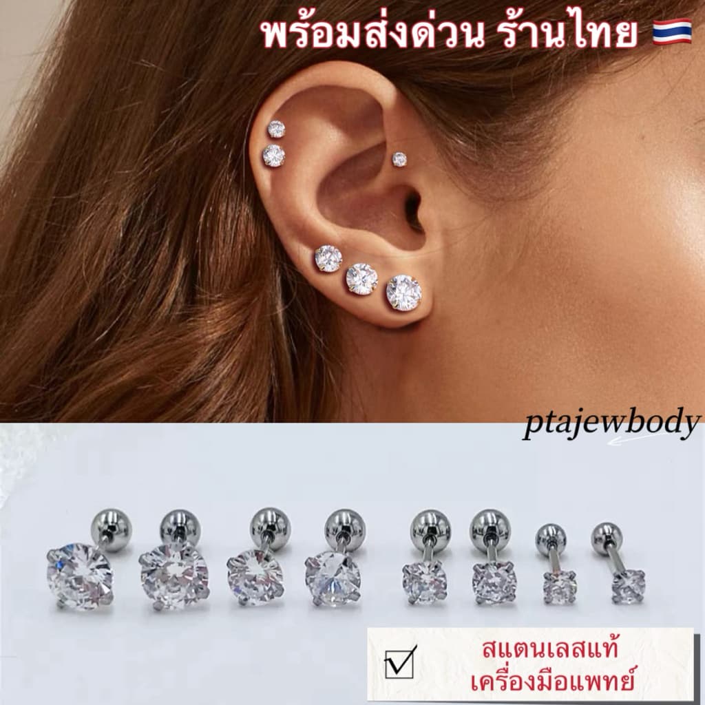 ( 1 ชิ้น ) จิวหู เพชรกลม ก้านเล็ก 0.8 mm.จิวหูแป้นกลม จิวหูสแตนเลสแท้ ? - รูปที่ 1