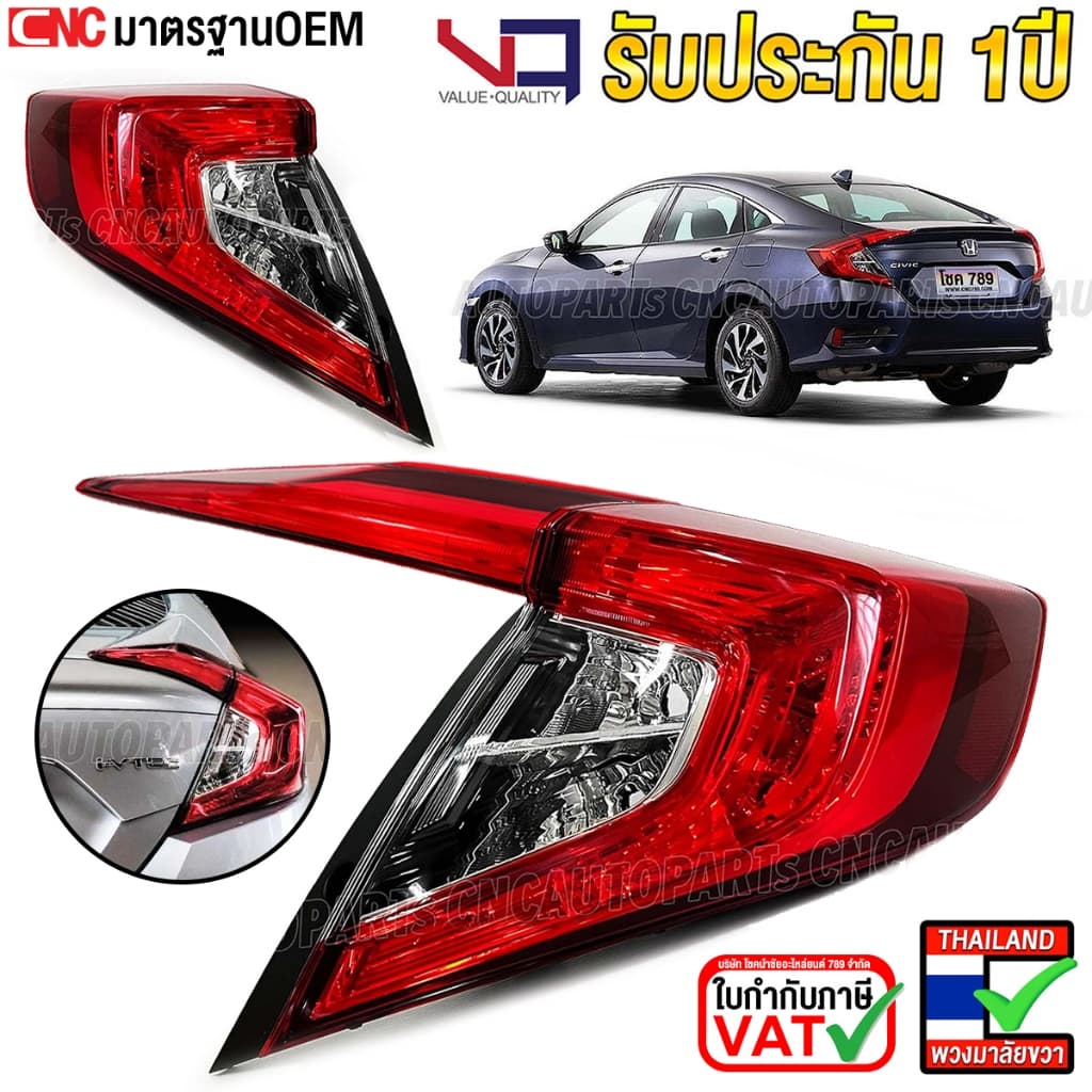 VQ ไฟท้าย HONDA CIVIC FC 1.5 1.8 ปี 2016-2020 ทับทิมฝาท้าย ทับทิมไฟท้าย อย่างดี (รับประกัน 1ปี)ข้างซ้าย / ข้างขวา / 1คู่ - รูปที่ 1