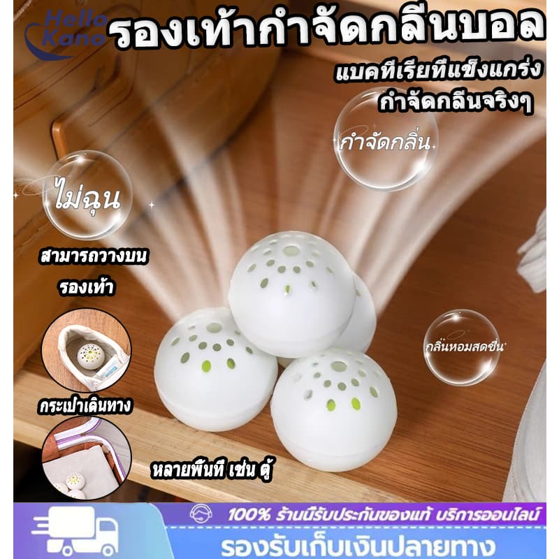 ลูกกำจัดกลิ่น ลูกกำจัดกลิ่นรองเท้า ลูกดูดซับกลิ่น  ลูกกำจัดกลิ่นในรถยนต์ (6 ชิ้น/แพ็ค) - รูปที่ 1