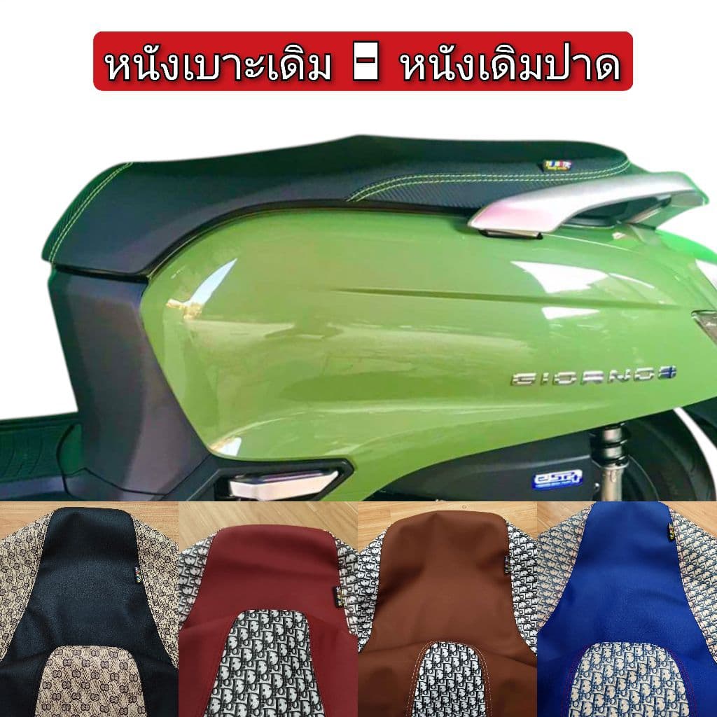 หนังหุ้มเบาะจีออโน่ เดิมๆเเละเดิมปาดกลาง หนังเรดเดอร์ตัดลายเเฟชั่นไม่แน่ใจทรงเบาะลูกค้าทักหาช่างก่อนนะครับ - รูปที่ 1