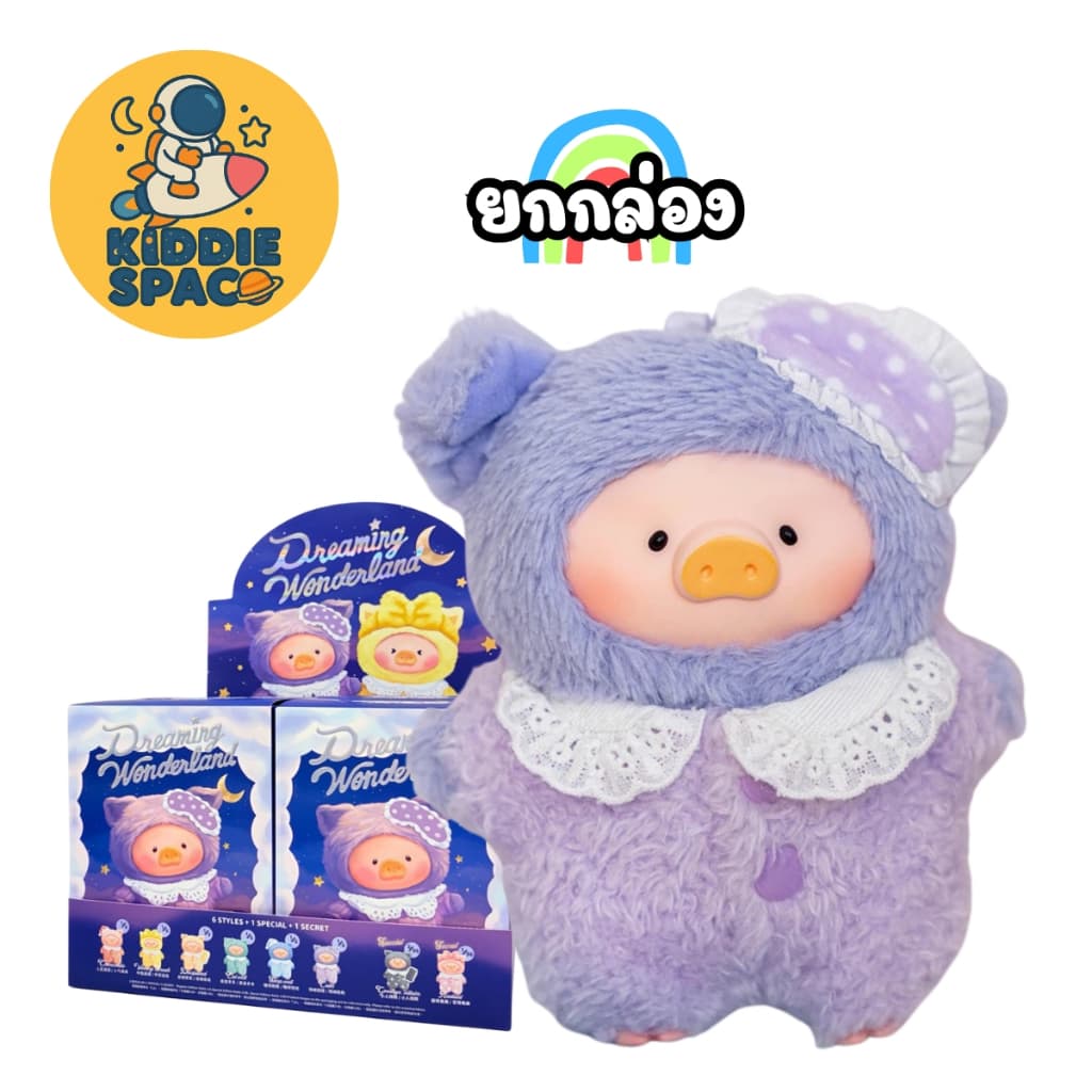 พร้อมส่งในไทย?? Teddy Lulu The Piggy V3 - Dreaming Wonderland ยกกล่อง ของแท้? - รูปที่ 1