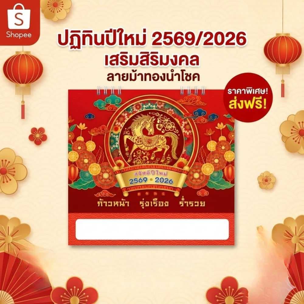 ปฏิทินตั้งโต๊ะ2569 จีนพยากรณ์ รูปม้าทองคำ ปี่เซียะ พร้อมเลขเด็ดปี 2026/2569 ไซส์ 6x8 นิ้ว - รูปที่ 1