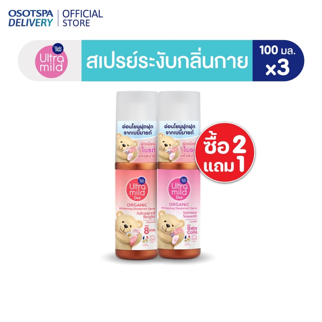 [2 Free 1] Ultra Mild By Babi Mild Organic Whitening Deodorant Spray 100ML - เลือกกลิ่นด้านใน - รูปที่ 1
