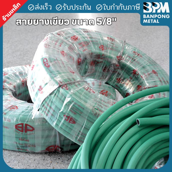 BPM สายยางเขียว 5/8" หนา 2 mm. แบ่งขาย 10-50 เมตร - รูปที่ 1